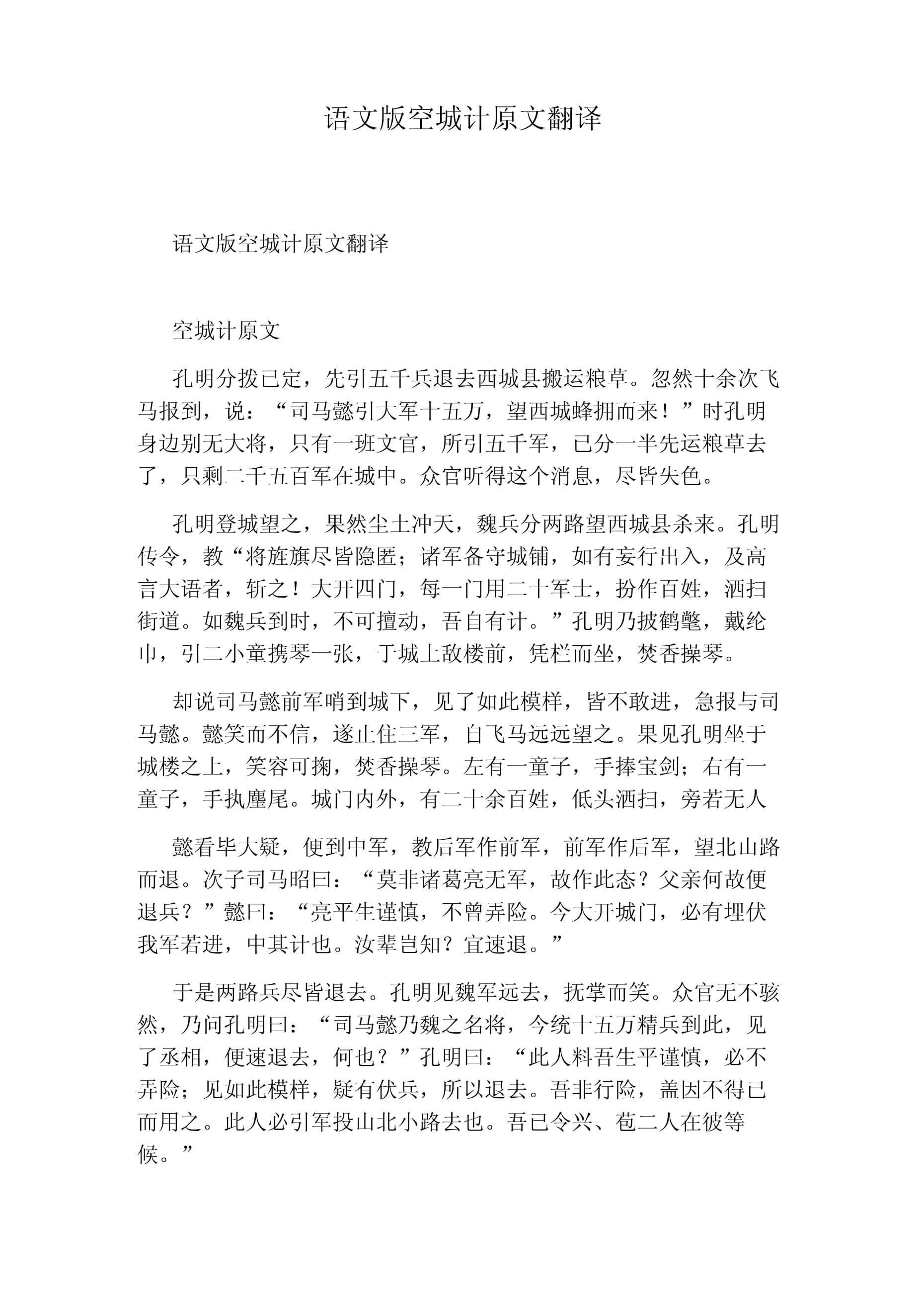 空城计的意思