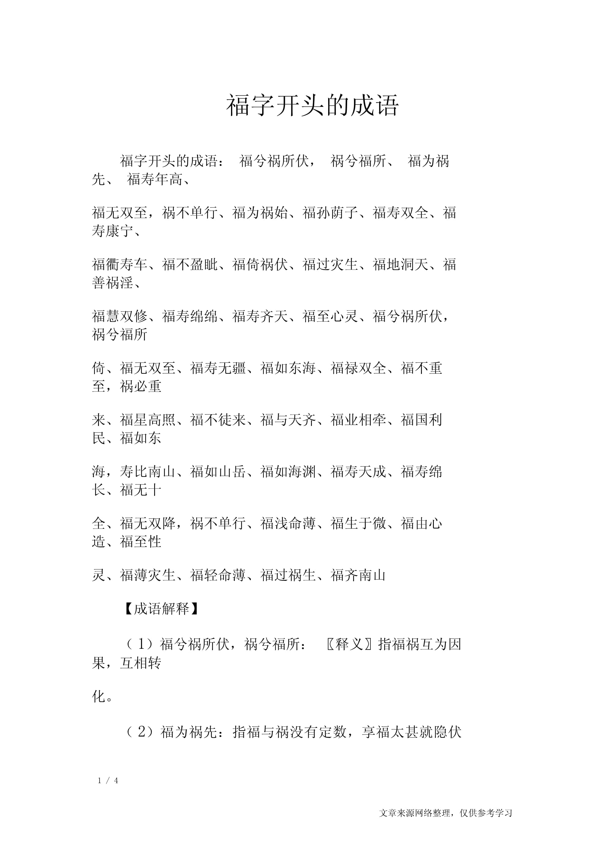给字开头成语