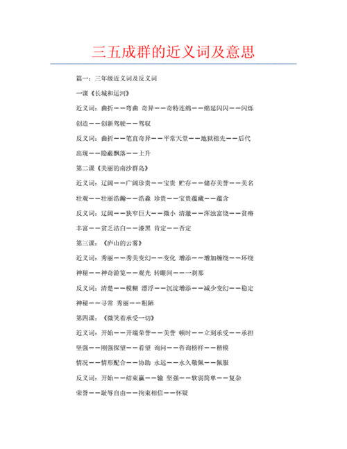 三五成群的意思
