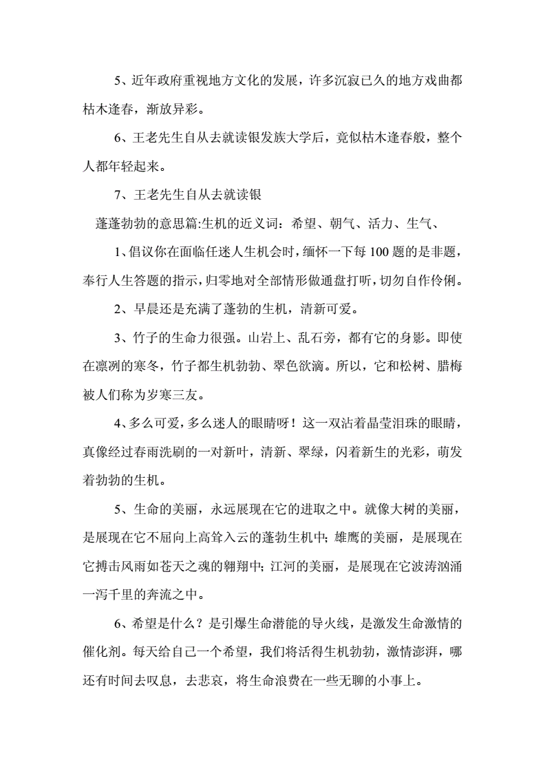 蓬蓬勃勃的意思