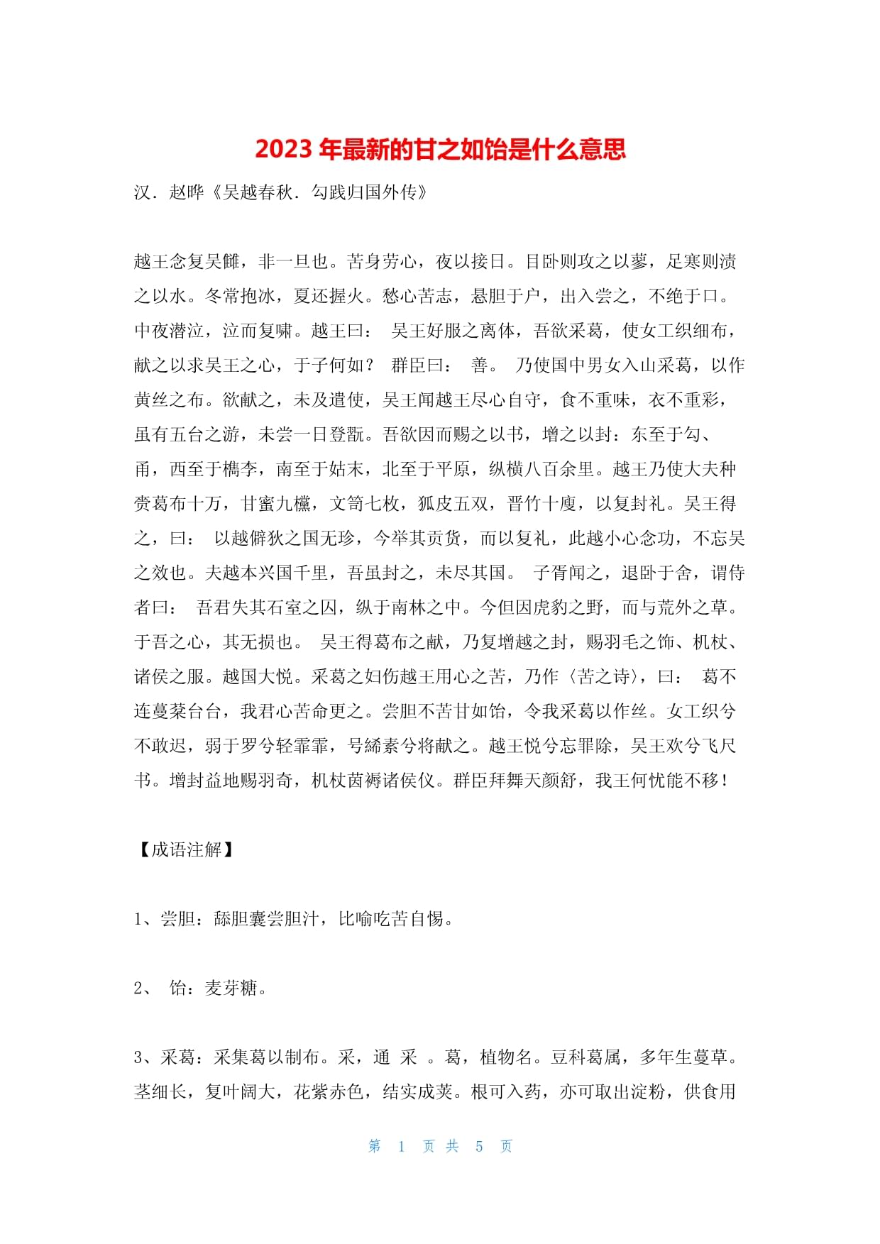 甘之如饴的意思