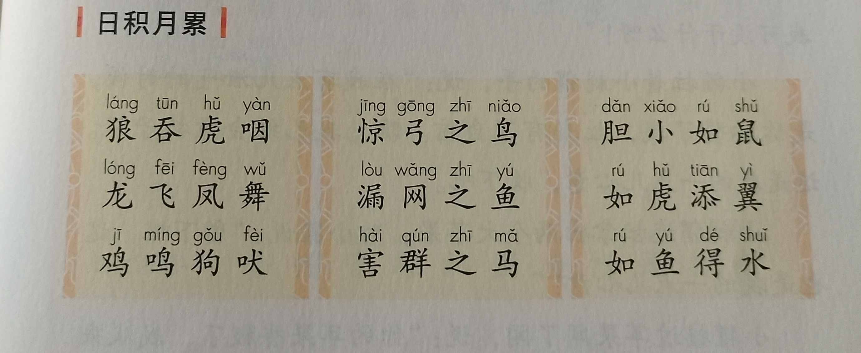 狼吞虎咽的意思