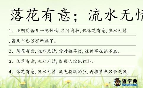 落花流水的意思