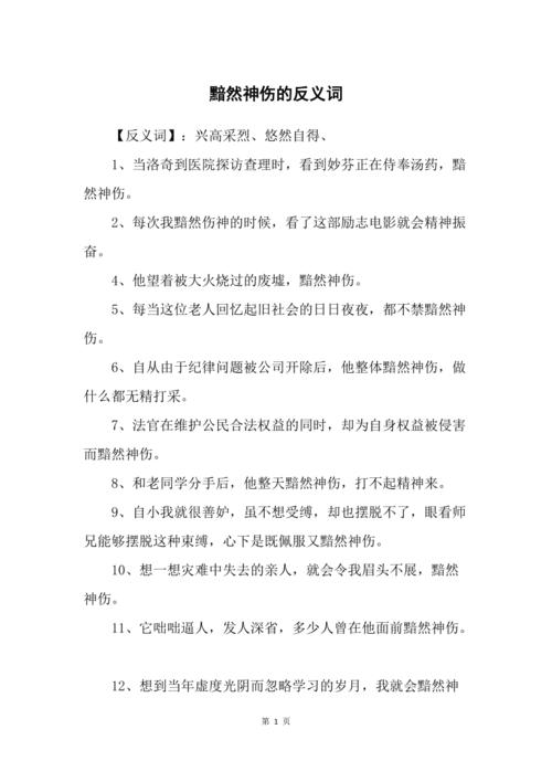 黯然神伤的意思