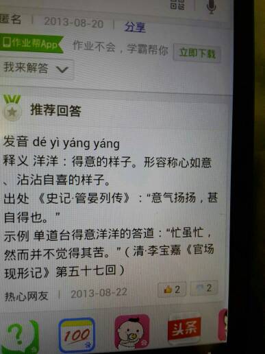 沾沾自喜什么意思