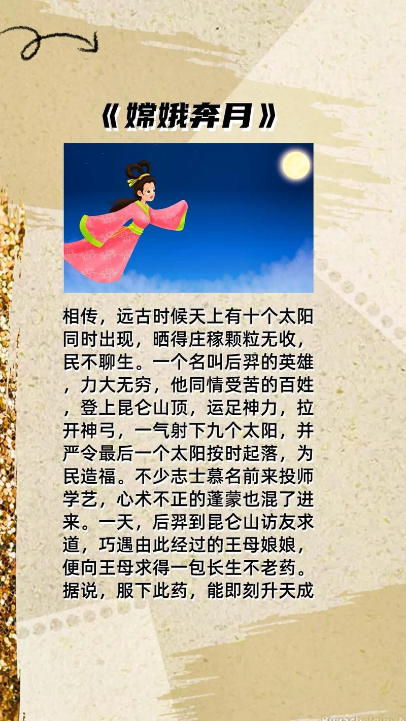 嫦娥奔月的意思
