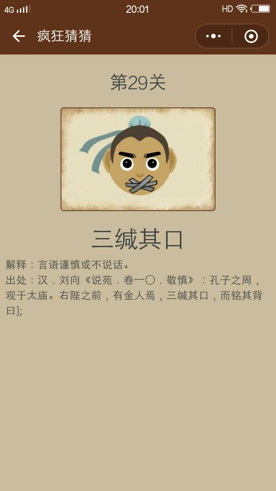 三缄其口是什么意思