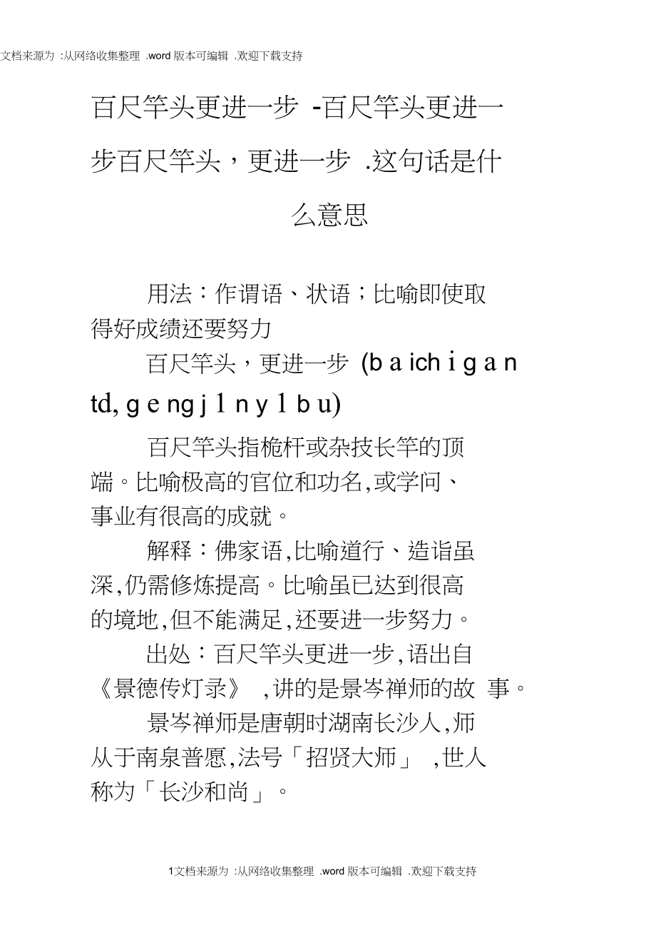 百尺竿头的意思