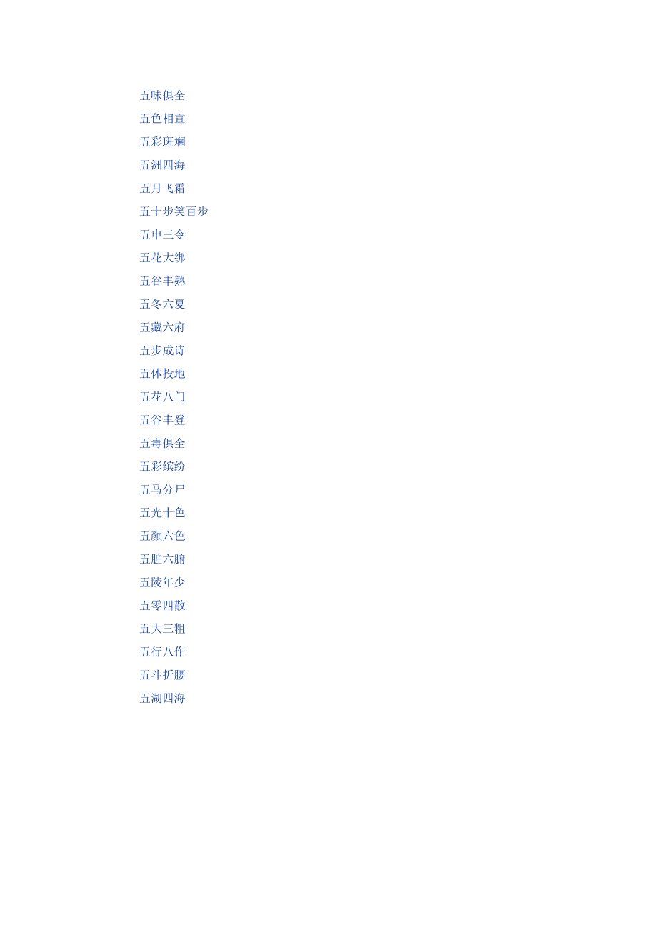 五洲四海的意思