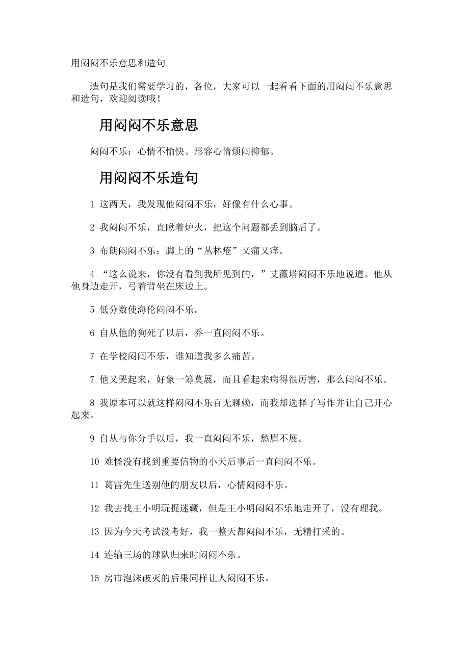 闷闷不乐什么意思