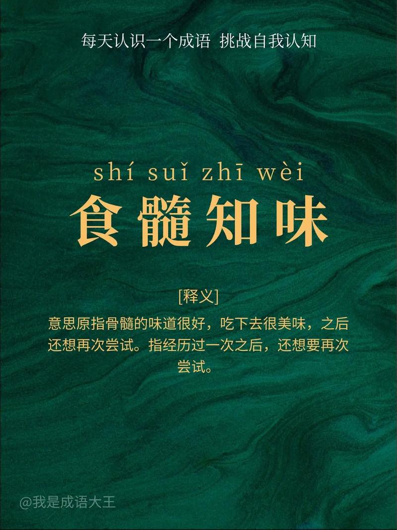 食髓知味的意思