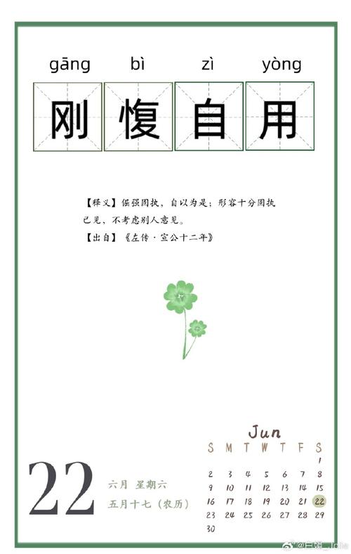 刚愎自用的意思