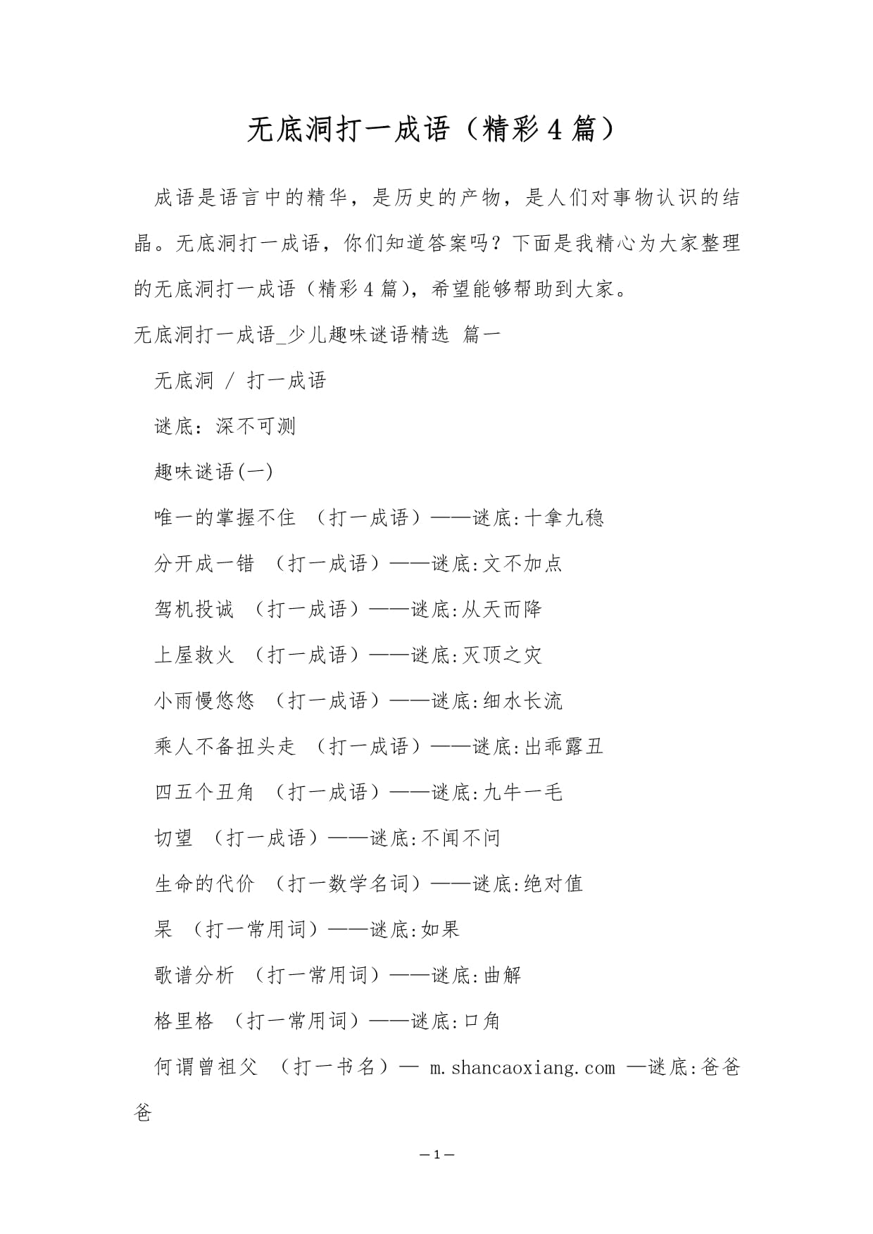 无底洞 成语