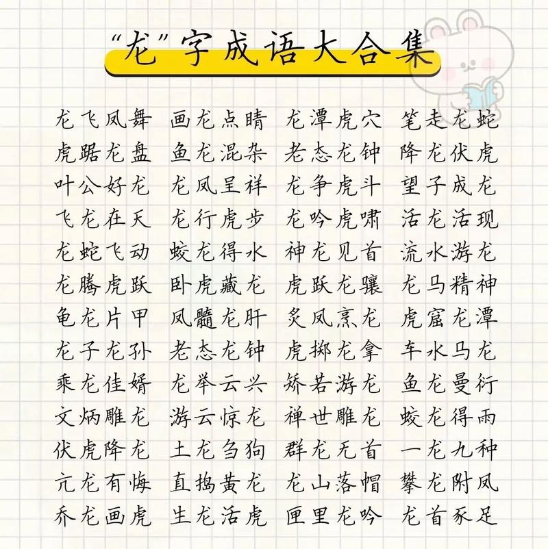 带龙字成语