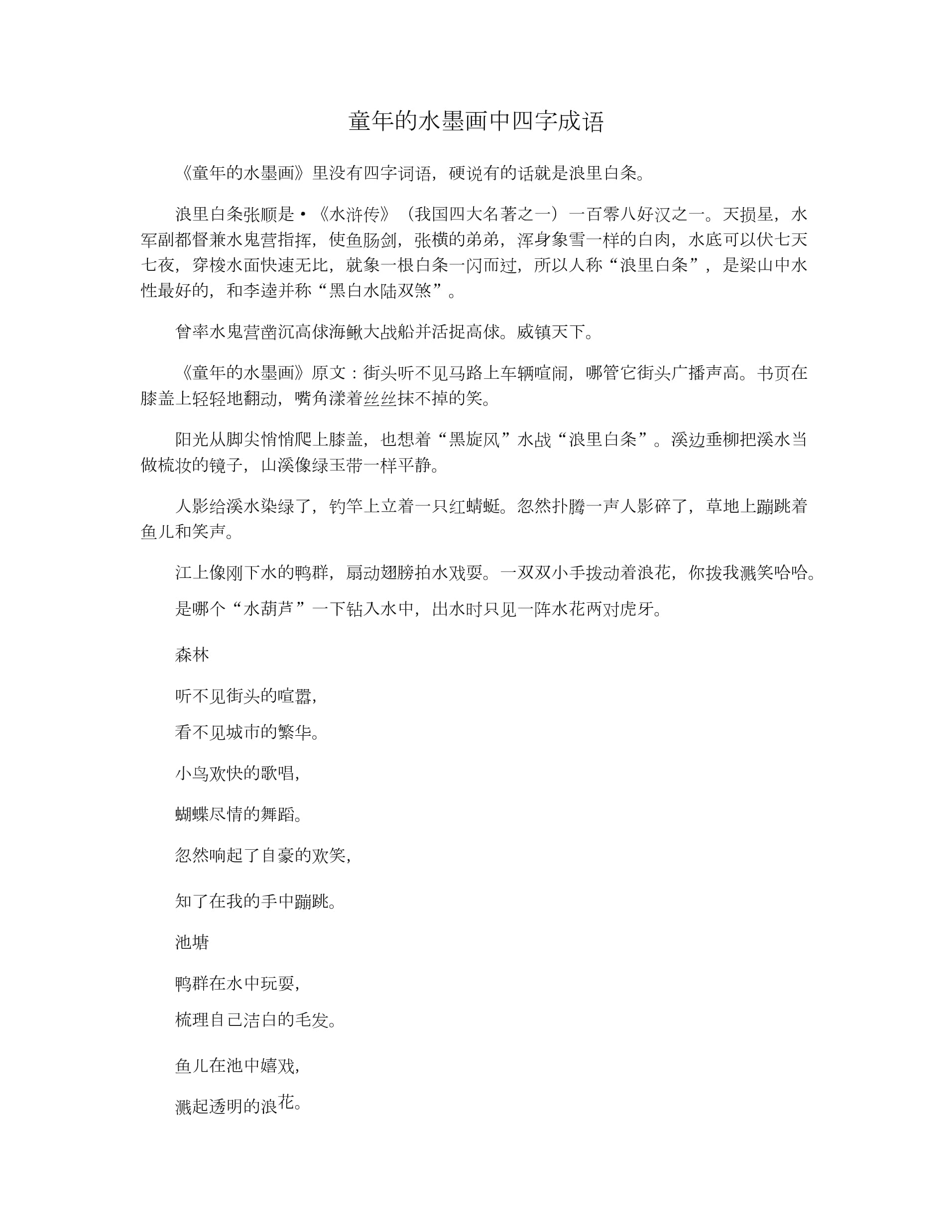 带中字的成语