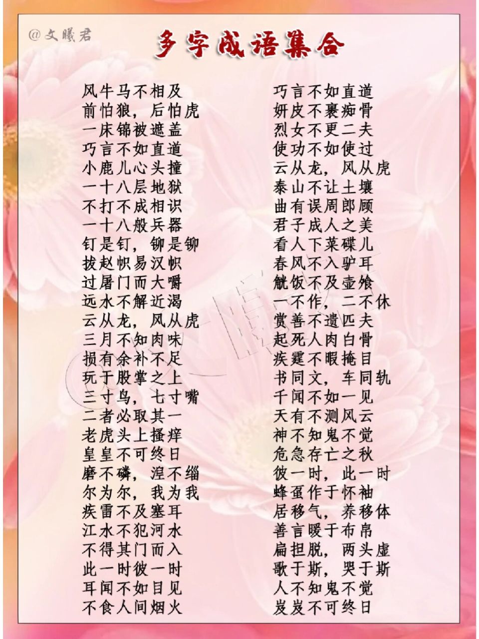 六字成语大全