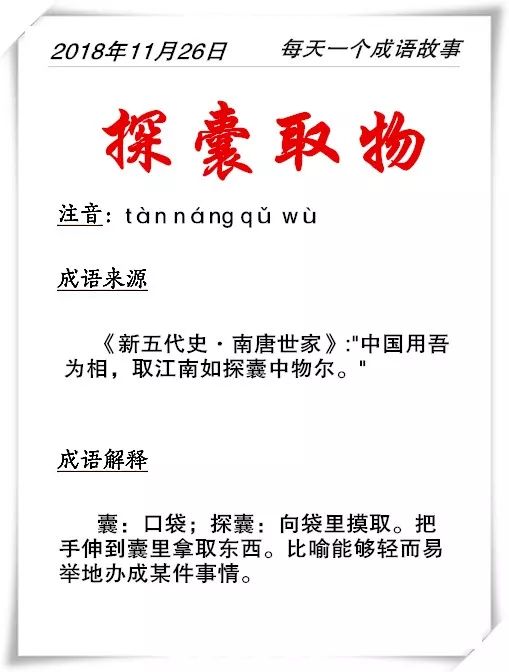 探囊取物的意思