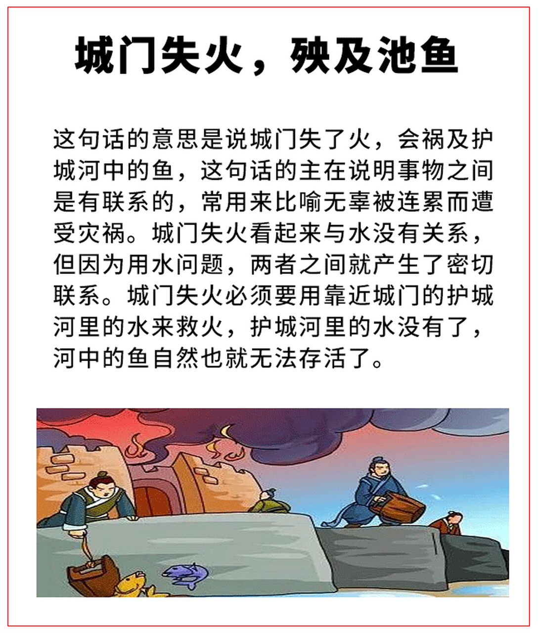 殃及池鱼的意思