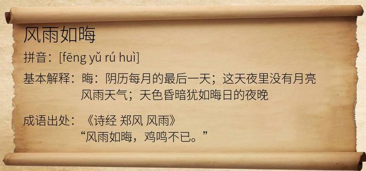 风雨如晦的意思