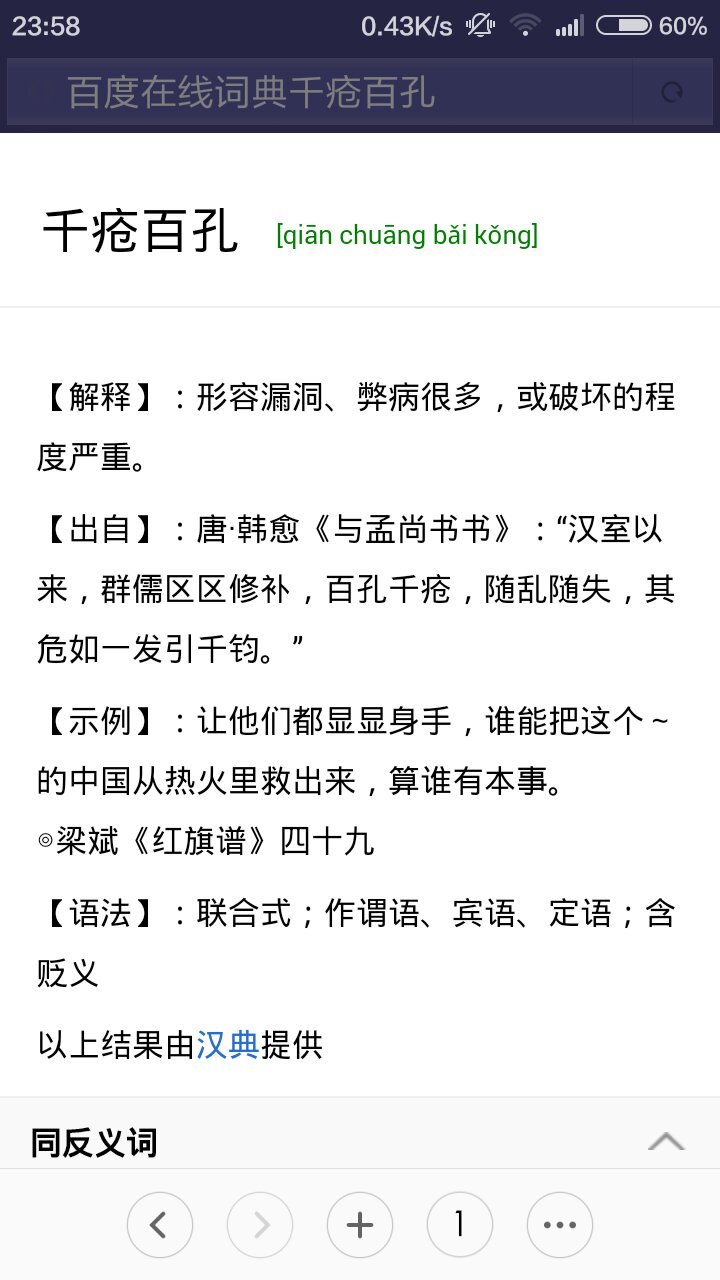 千疮百孔的意思