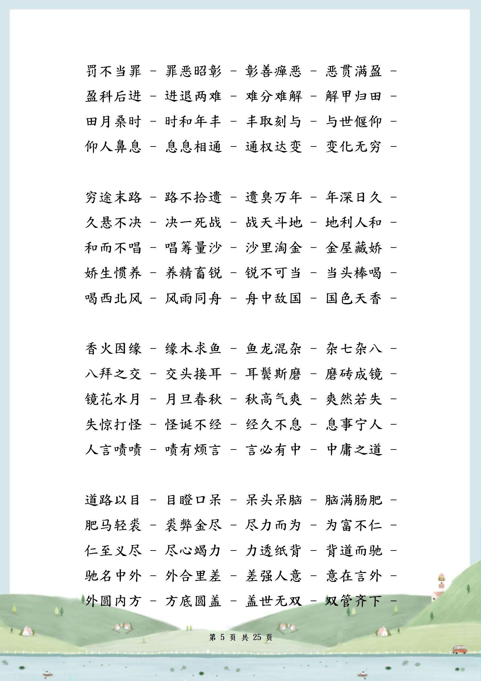 万众一心成语接龙