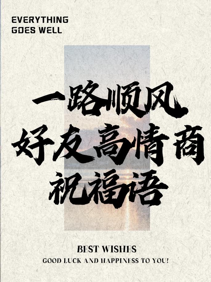 一路顺风的意思