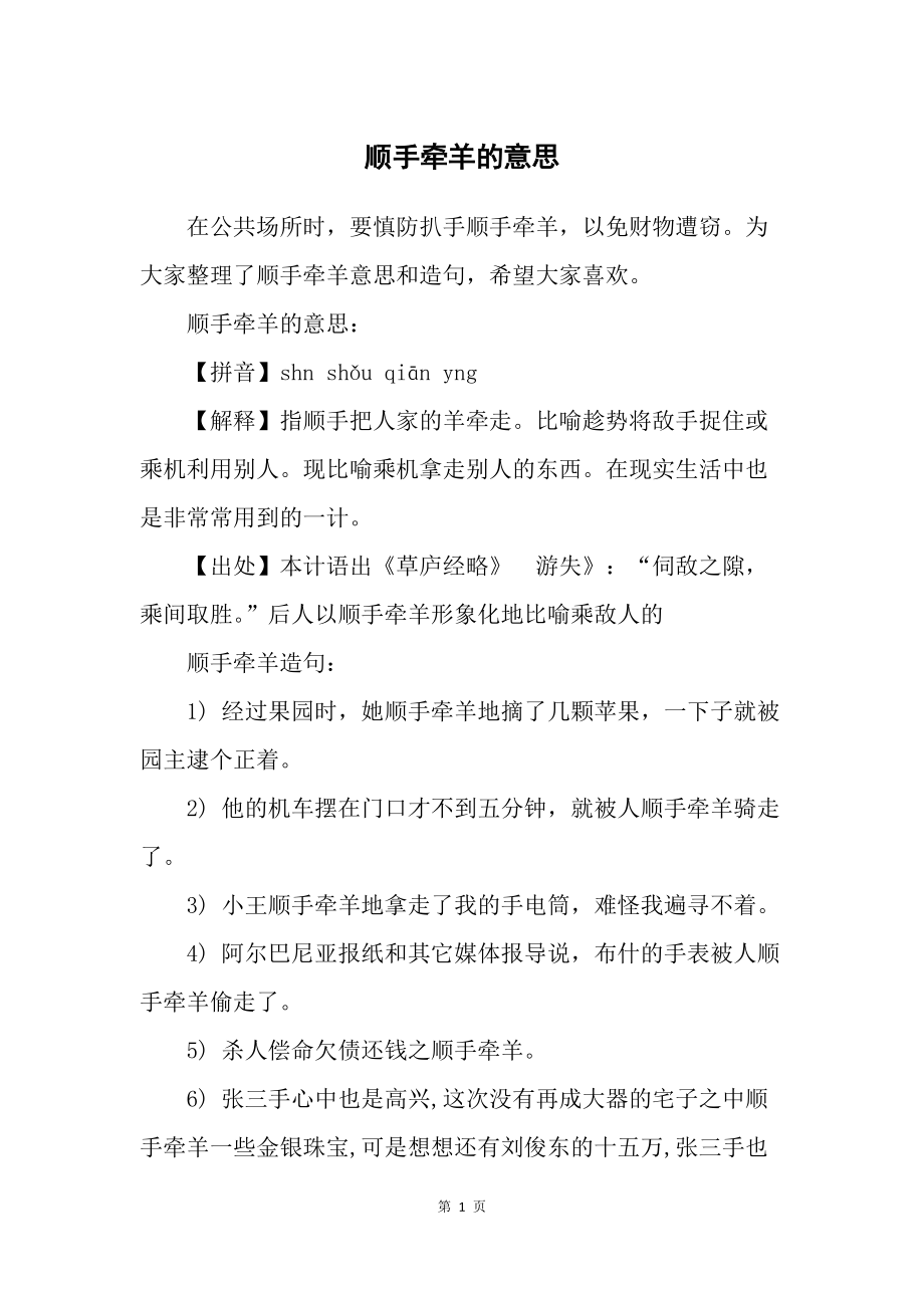 顺手牵羊的意思