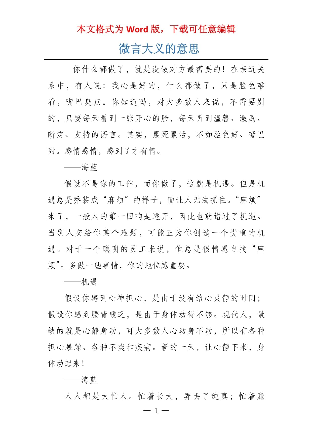 微言大义的意思