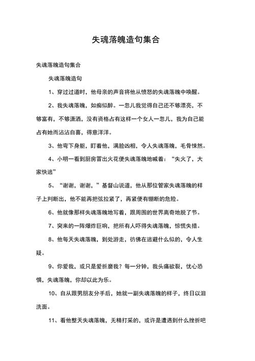 失魂落魄的意思