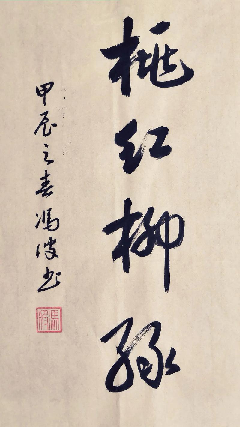 桃红柳绿的意思