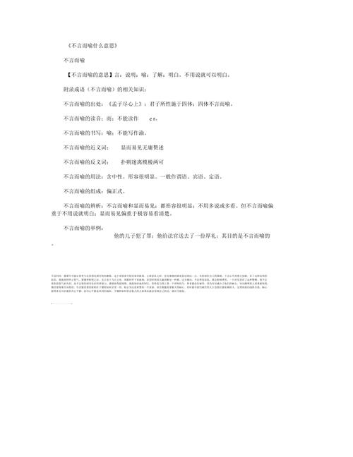 不言而喻的意思