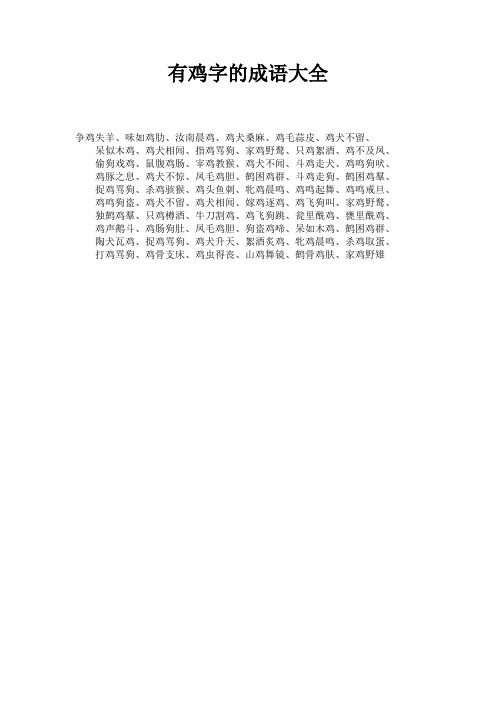 指鸡骂狗是成语吗