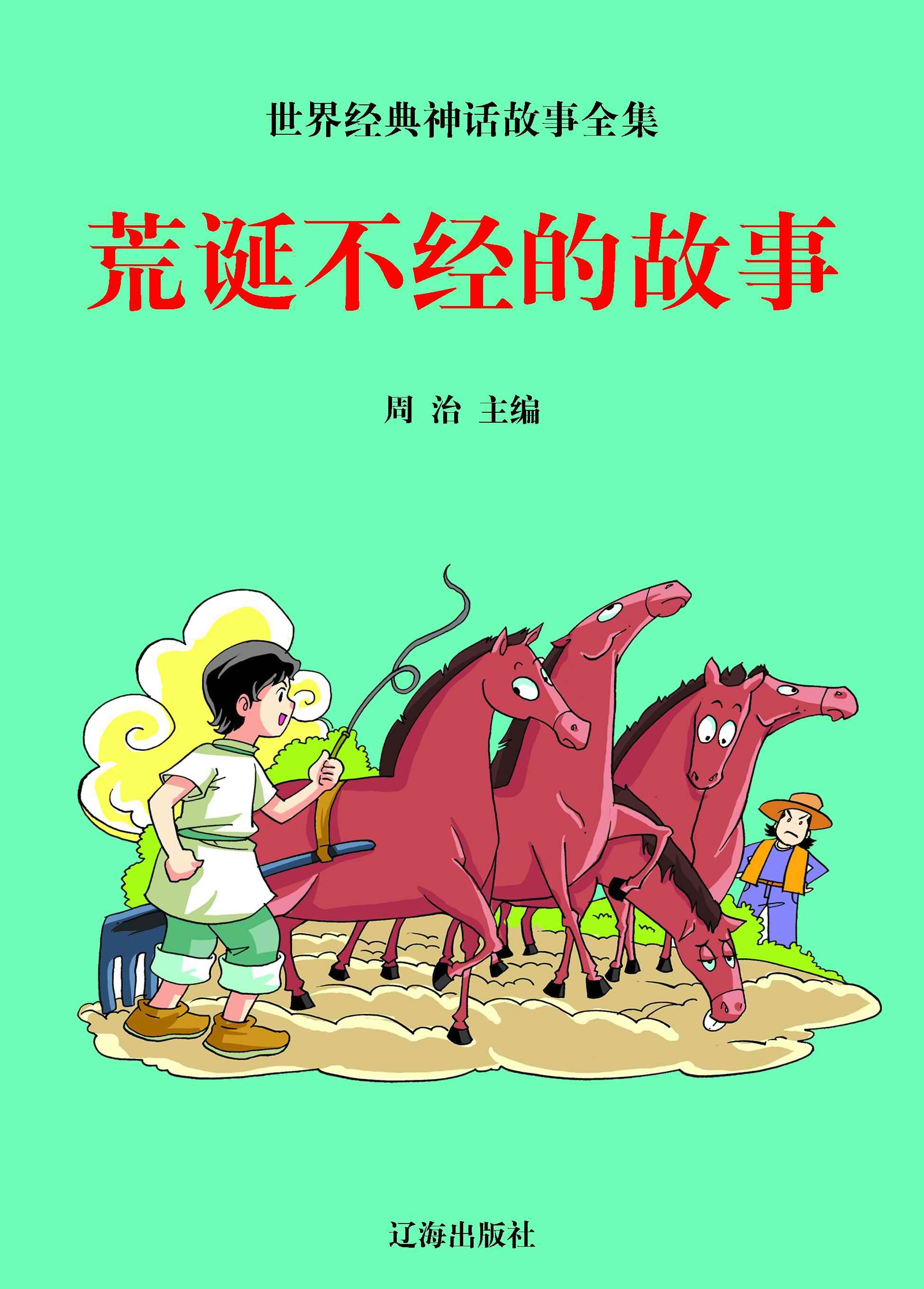 荒诞不经的意思