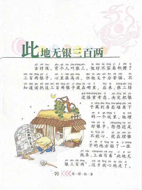 此地无银三百两成语