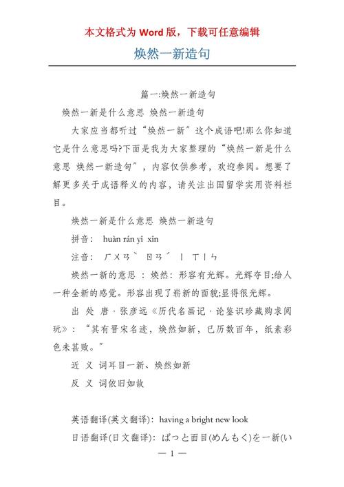 焕然一新什么意思
