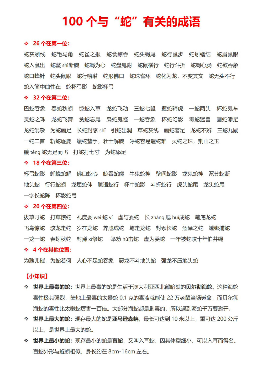 蛇成语