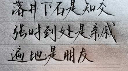 落井下石的意思