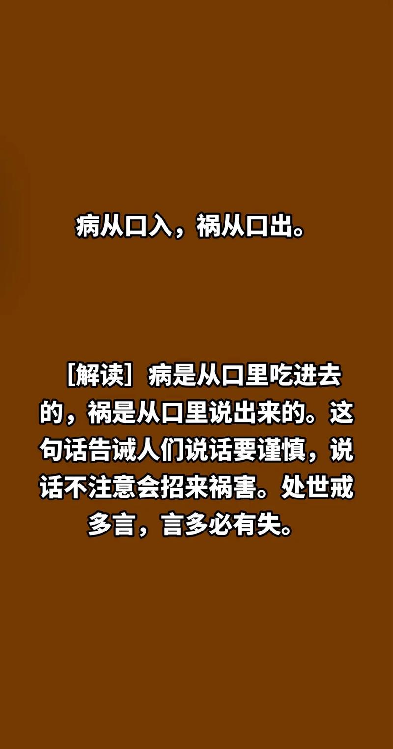 病从口入祸从口出的意思