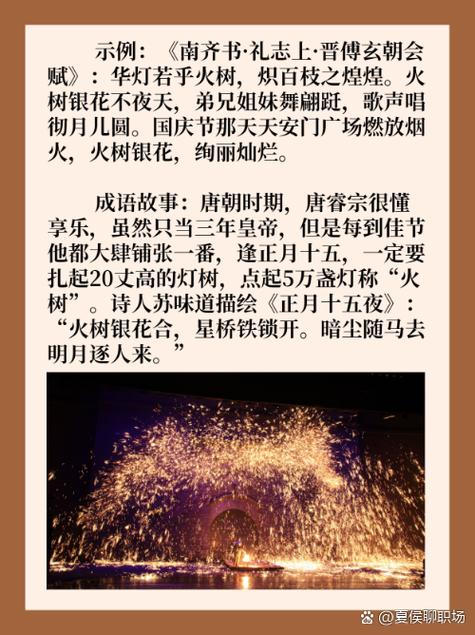 火树银花的意思