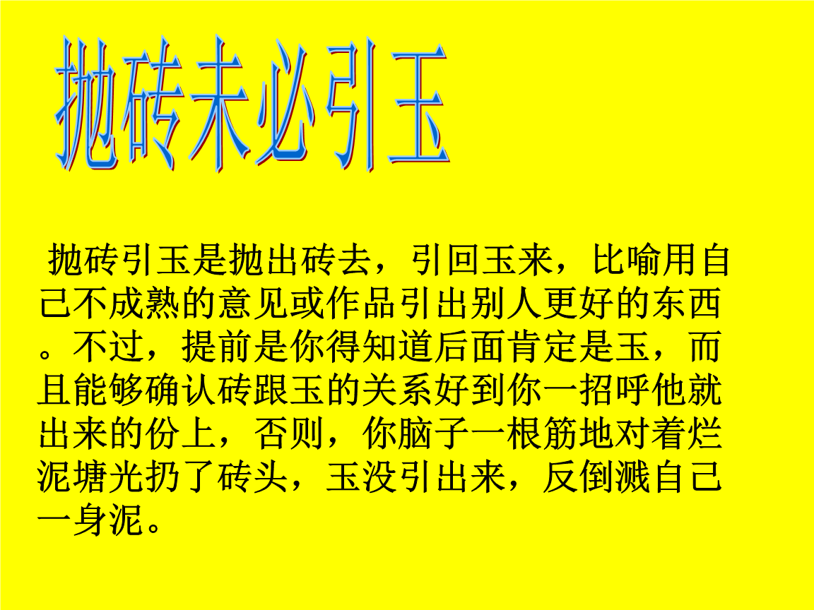 抛砖引玉的意思