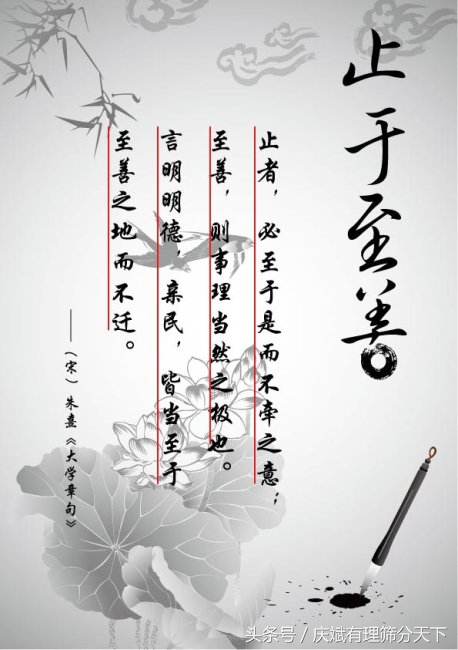 止于至善的意思