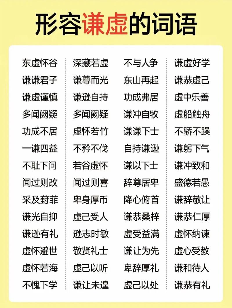 谦虚的成语