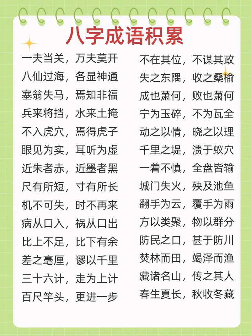 给字成语