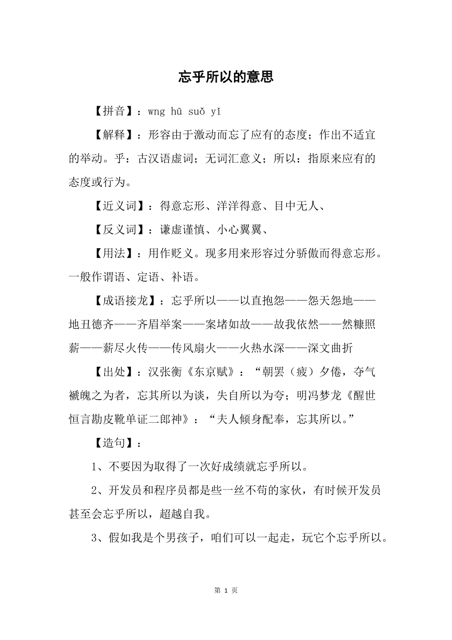 忘乎所以的意思