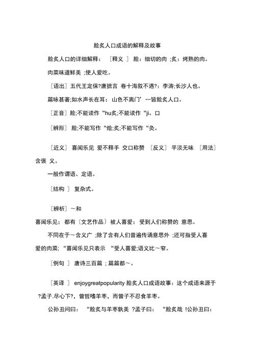 脍炙人口的意思