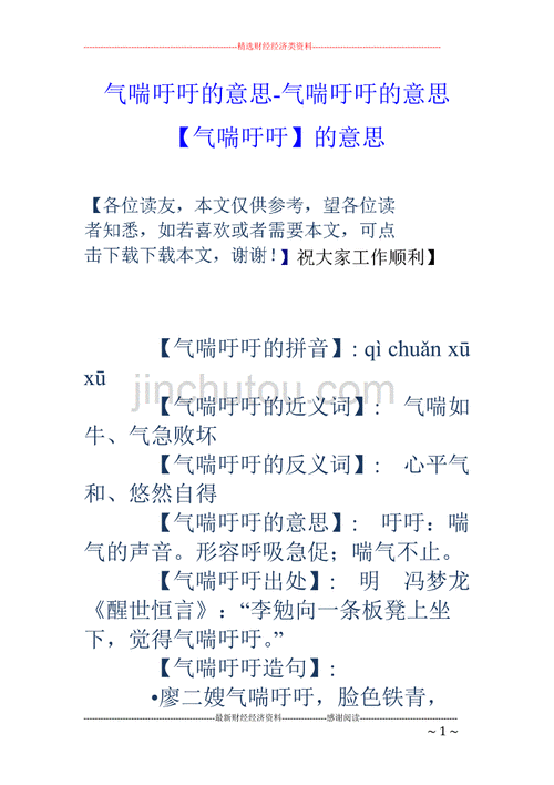 气喘吁吁的意思