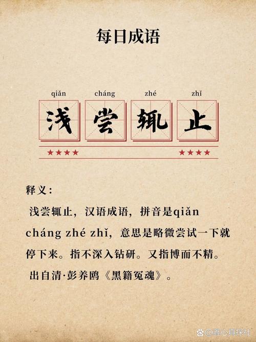 浅尝辄止的意思