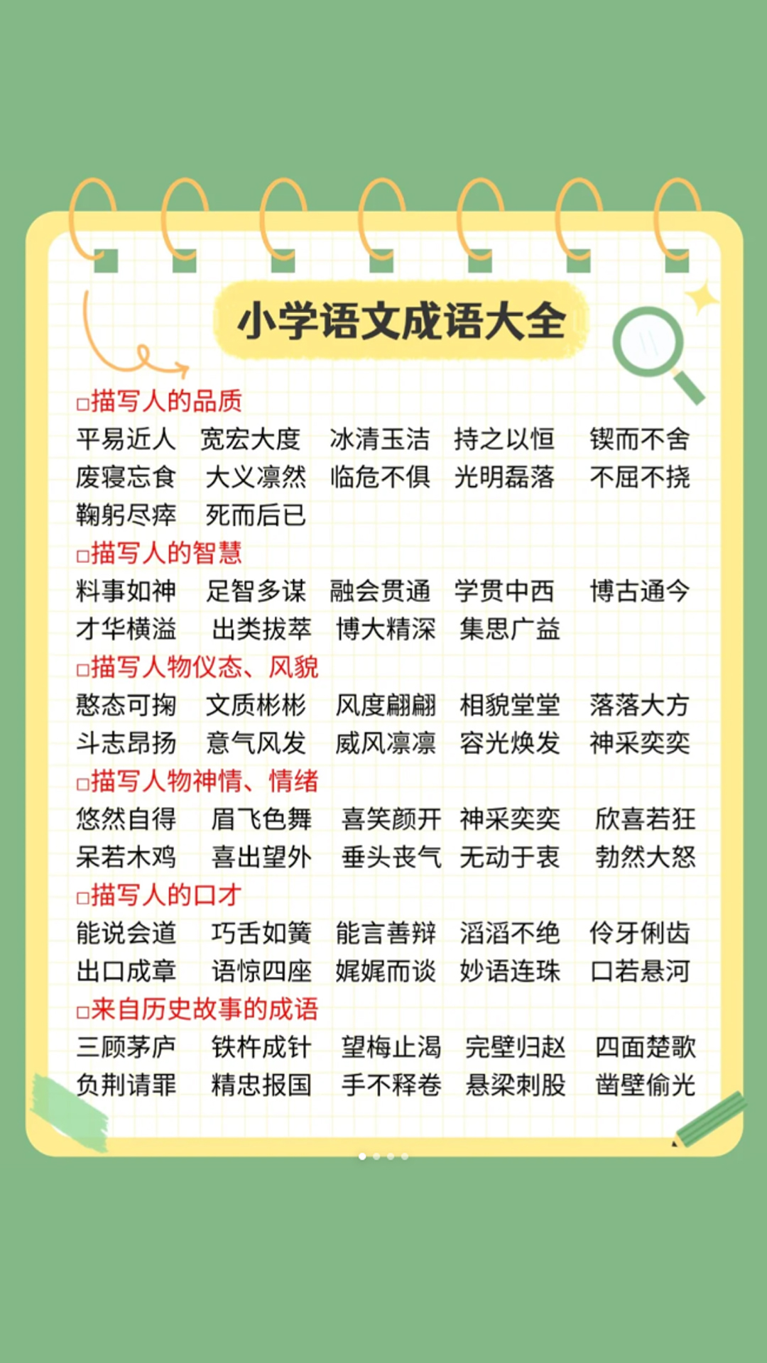 更上一层楼的成语