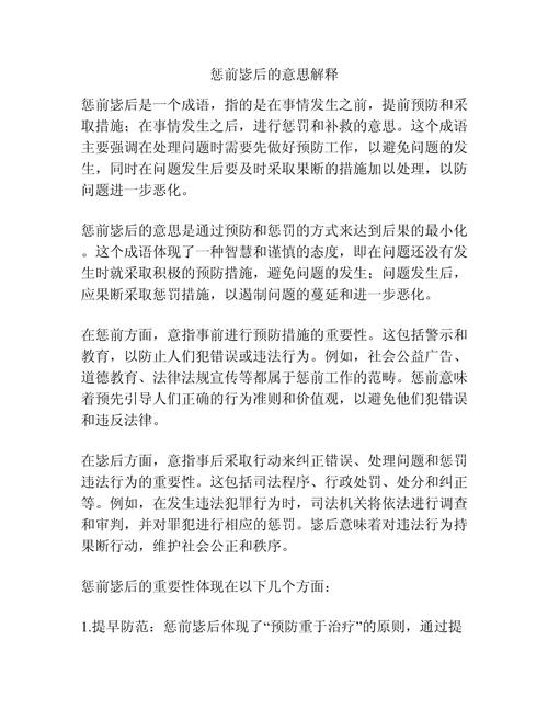 惩前毖后的意思