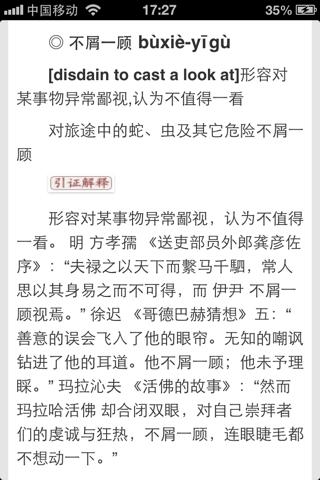不屑一顾的意思